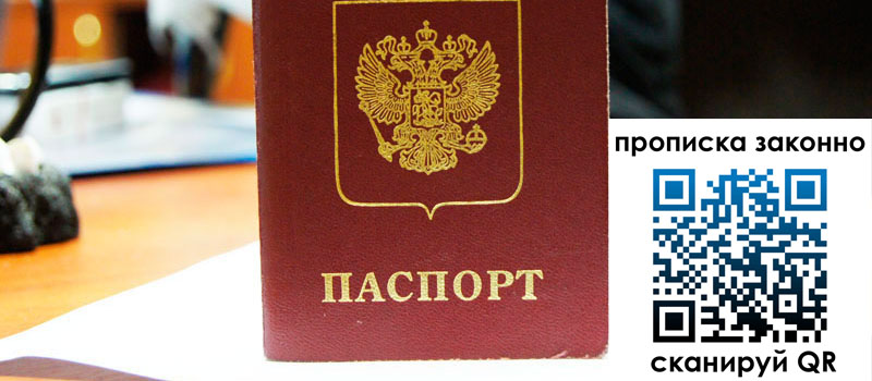 прописка в Ельце регистрация в Ельце