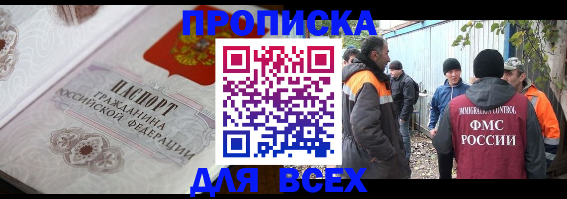 прописка ребенка в Ельце